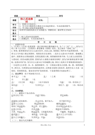 江苏省扬州市安宜高级中学高一语文B部《烛之武退秦师》导学案（2）