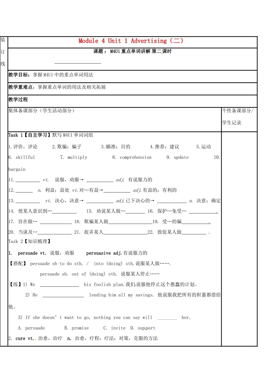 江苏省徐州市铜山县高三英语一轮复习 Module 4 Unit 1 Advertising（二）教学案-人教版高三全册英语教学案_第1页