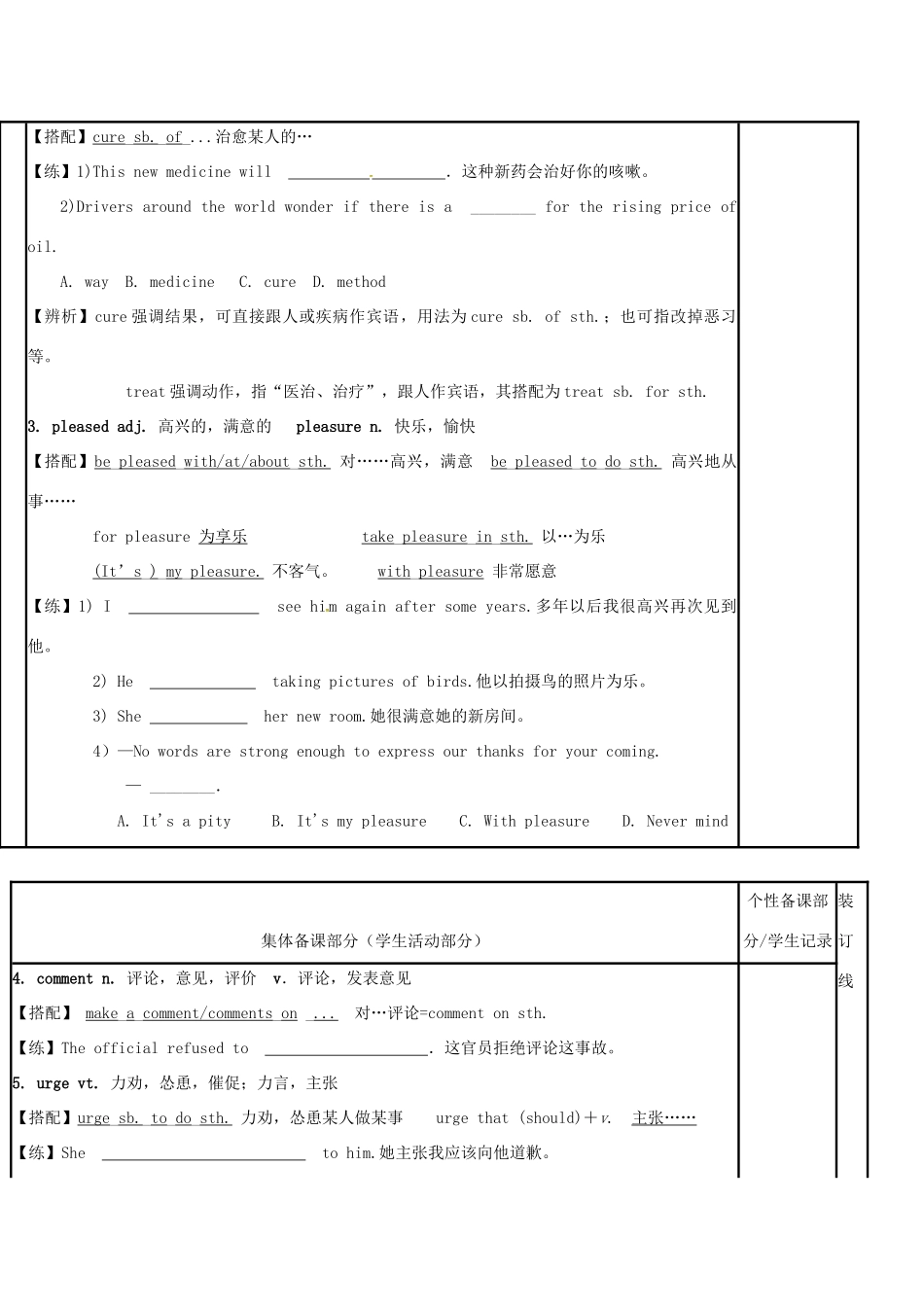 江苏省徐州市铜山县高三英语一轮复习 Module 4 Unit 1 Advertising（二）教学案-人教版高三全册英语教学案_第2页