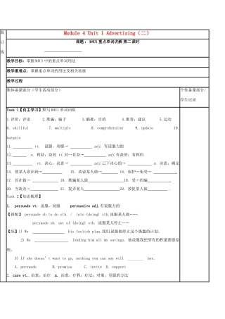 江苏省徐州市铜山县高三英语一轮复习 Module 4 Unit 1 Advertising（二）教学案-人教版高三全册英语教学案