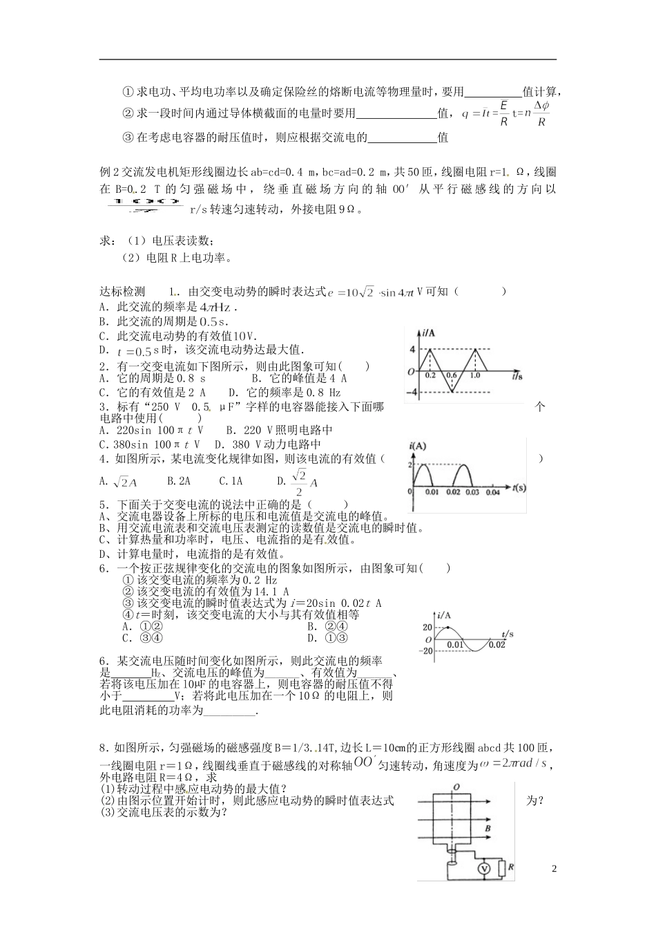 江苏省新沂市王楼中学高中物理《5.2 描述交变电流的物理量》学案 新人教版选修3-2_第2页