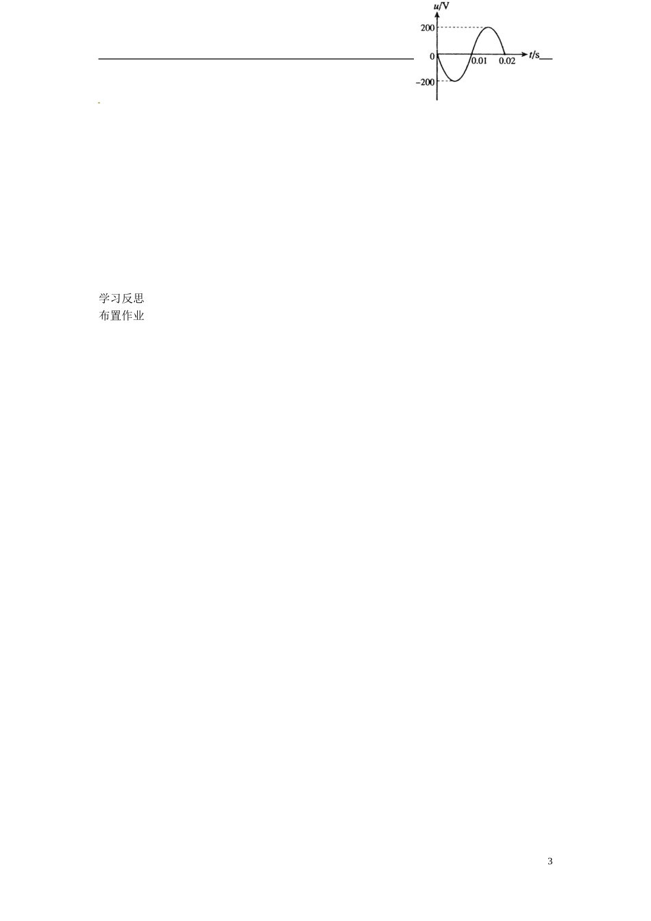 江苏省新沂市王楼中学高中物理《5.2 描述交变电流的物理量》学案 新人教版选修3-2_第3页