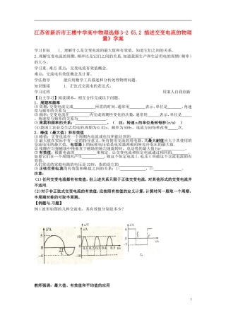 江苏省新沂市王楼中学高中物理《5.2 描述交变电流的物理量》学案 新人教版选修3-2