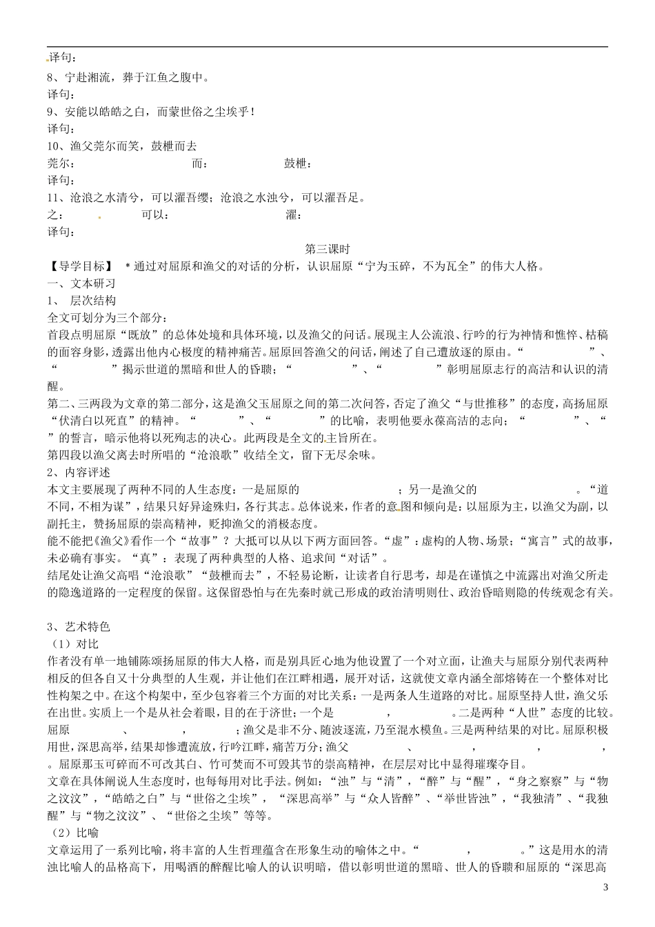 江苏省徐州市王杰中学高考语文《渔父》导学案 苏教版必修5_第3页