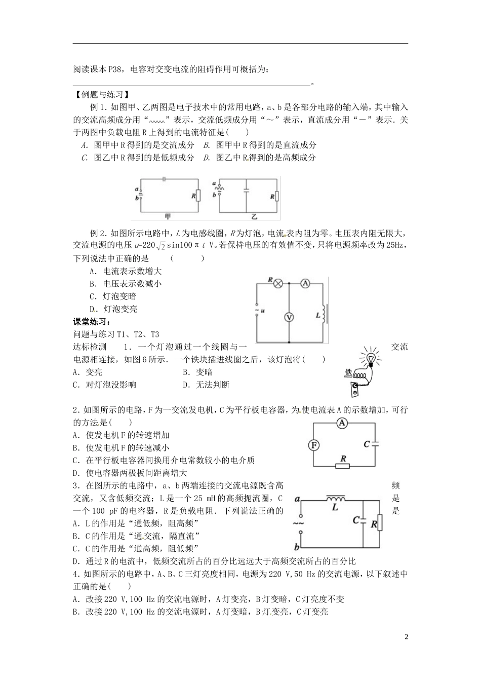 江苏省新沂市王楼中学高中物理《5.3 电感和电容对交变电流的影响 (2)》学案 新人教版选修3-2_第2页