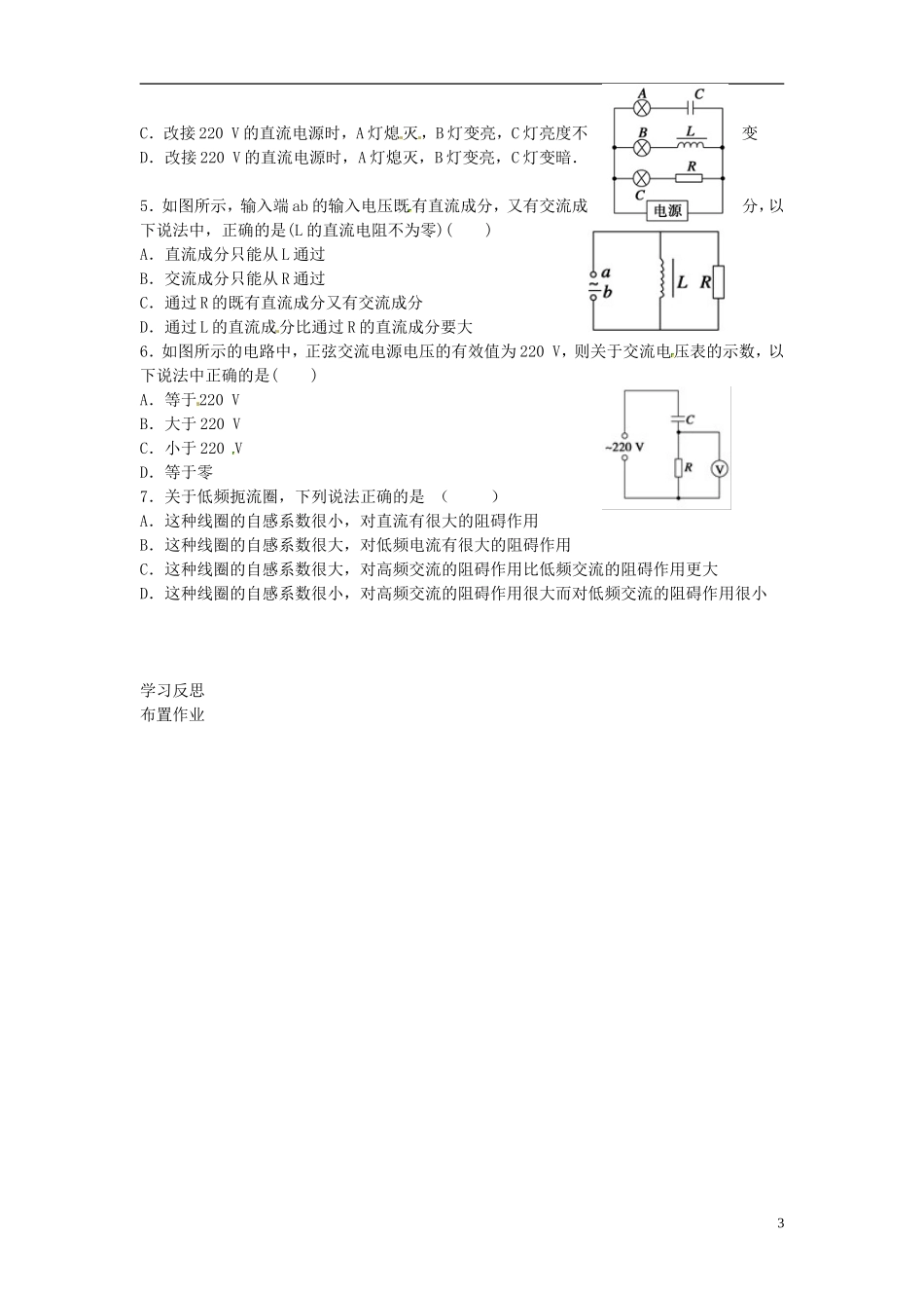 江苏省新沂市王楼中学高中物理《5.3 电感和电容对交变电流的影响 (2)》学案 新人教版选修3-2_第3页