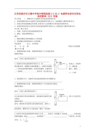江苏省新沂市王楼中学高中物理《5.3 电感和电容对交变电流的影响 (2)》学案 新人教版选修3-2