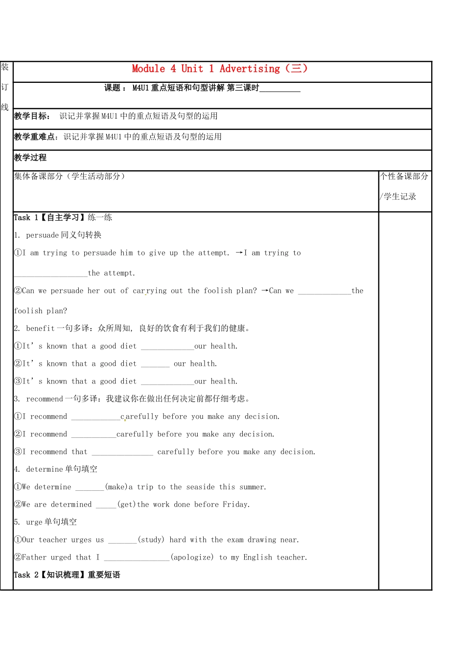 江苏省徐州市铜山县高三英语一轮复习 Module 4 Unit 1 Advertising（三）教学案-人教版高三全册英语教学案_第1页