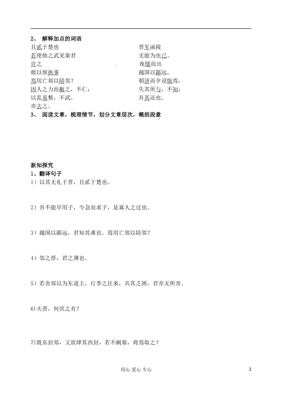 江苏省扬州市安宜高级中学高一语文B部《烛之武退秦师》导学案_第2页