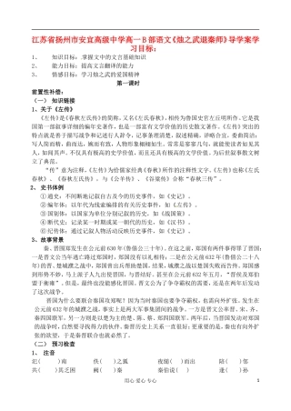 江苏省扬州市安宜高级中学高一语文B部《烛之武退秦师》导学案