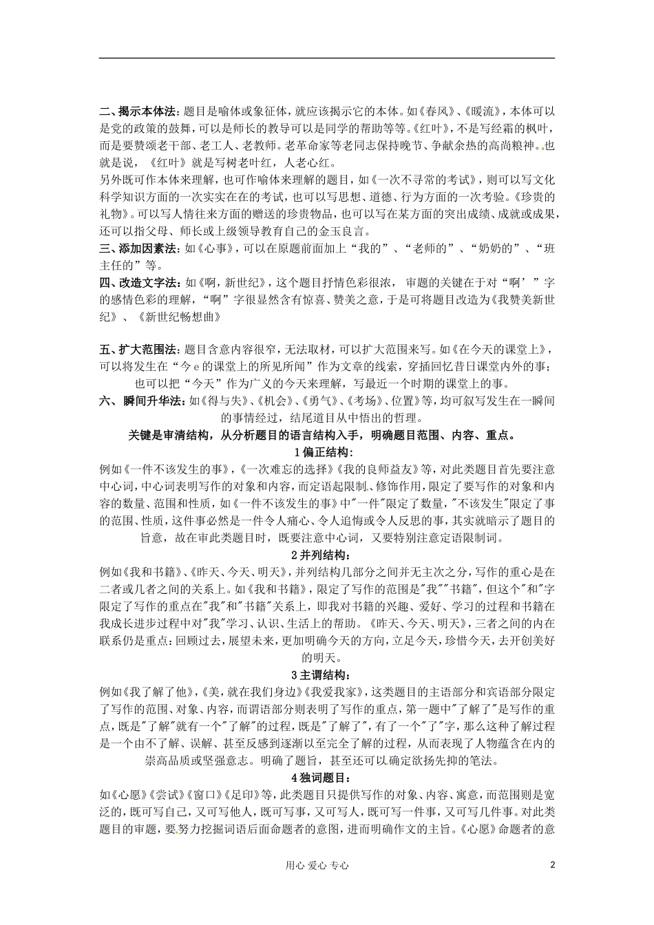 江苏省扬州市安宜高级中学高一语文B部复习《记叙文审题》学案_第2页