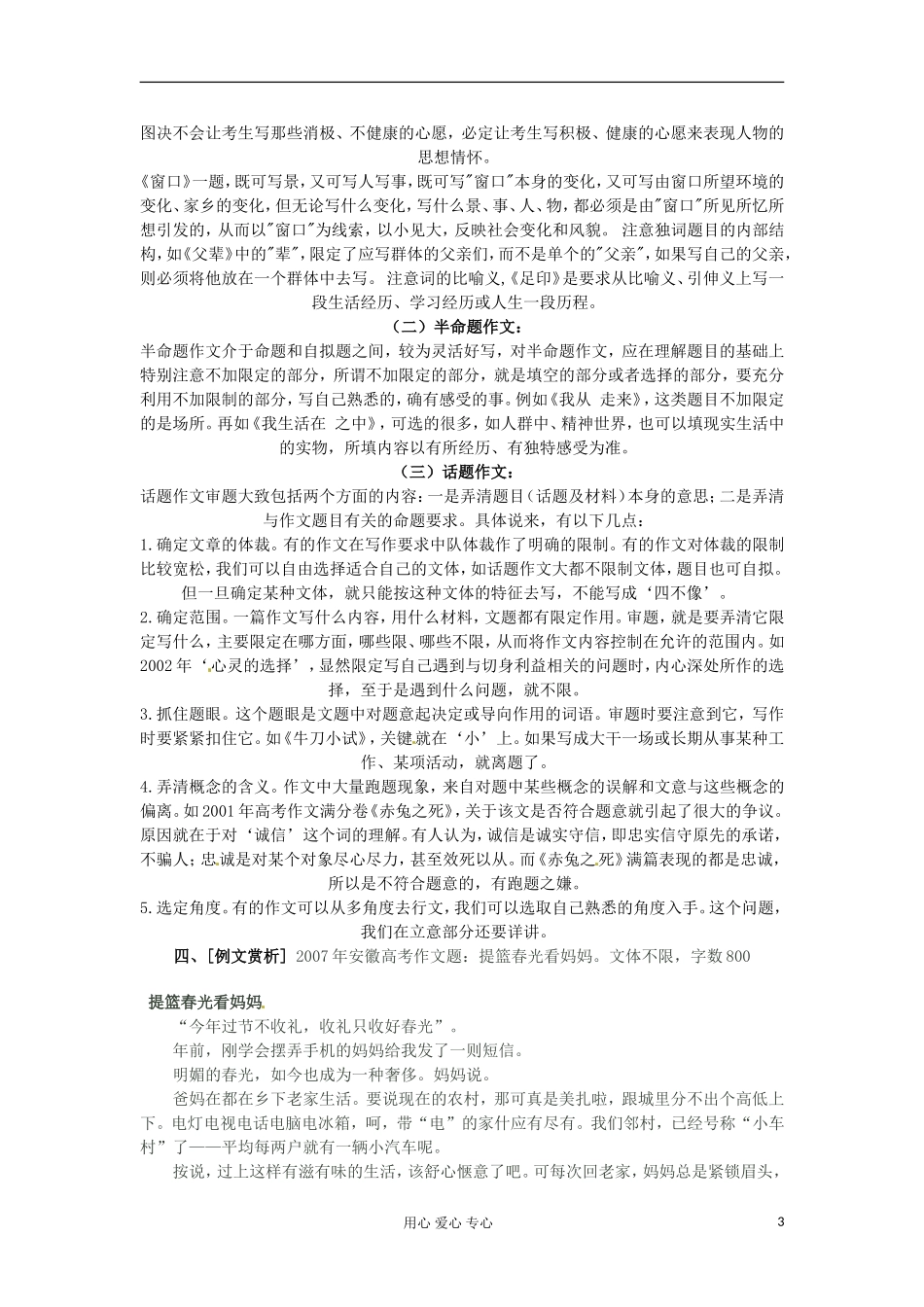 江苏省扬州市安宜高级中学高一语文B部复习《记叙文审题》学案_第3页