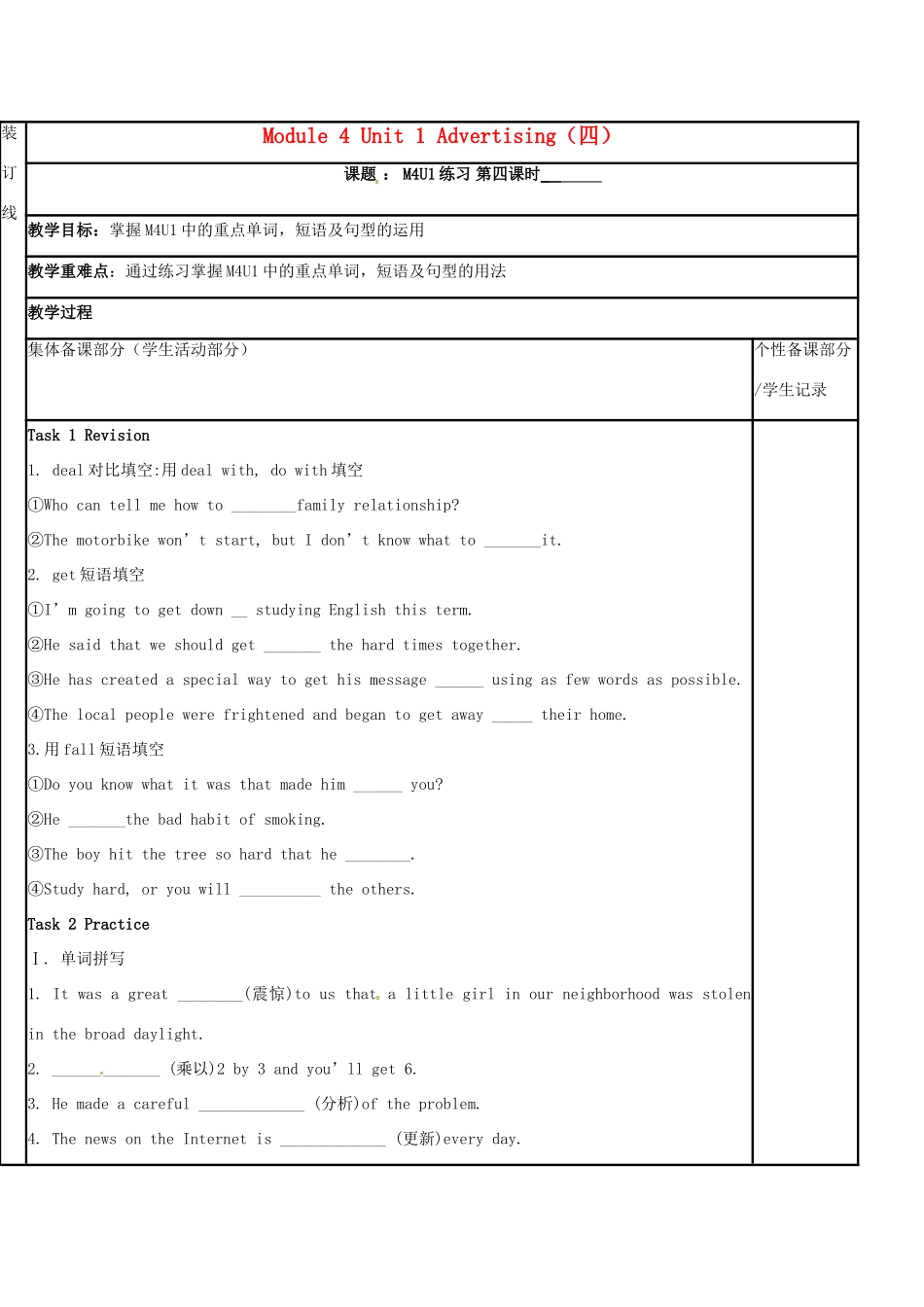 江苏省徐州市铜山县高三英语一轮复习 Module 4 Unit 1 Advertising（四）教学案-人教版高三全册英语教学案_第1页