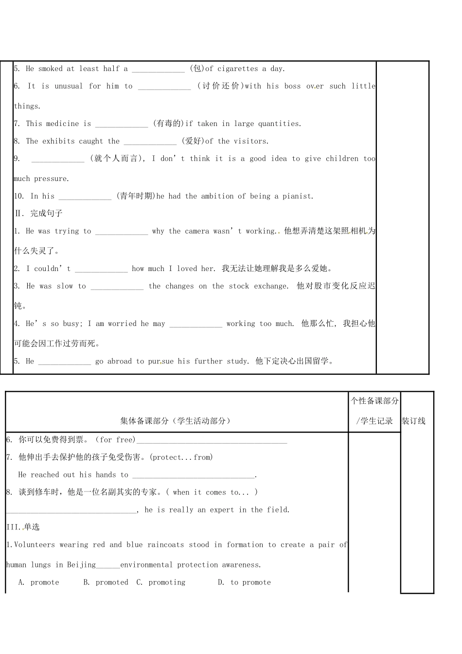 江苏省徐州市铜山县高三英语一轮复习 Module 4 Unit 1 Advertising（四）教学案-人教版高三全册英语教学案_第2页