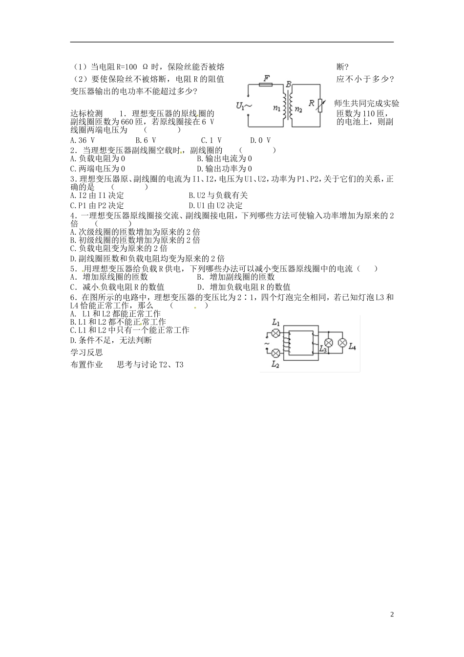 江苏省新沂市王楼中学高中物理《5.4 变压器》学案 新人教版选修3-2_第2页