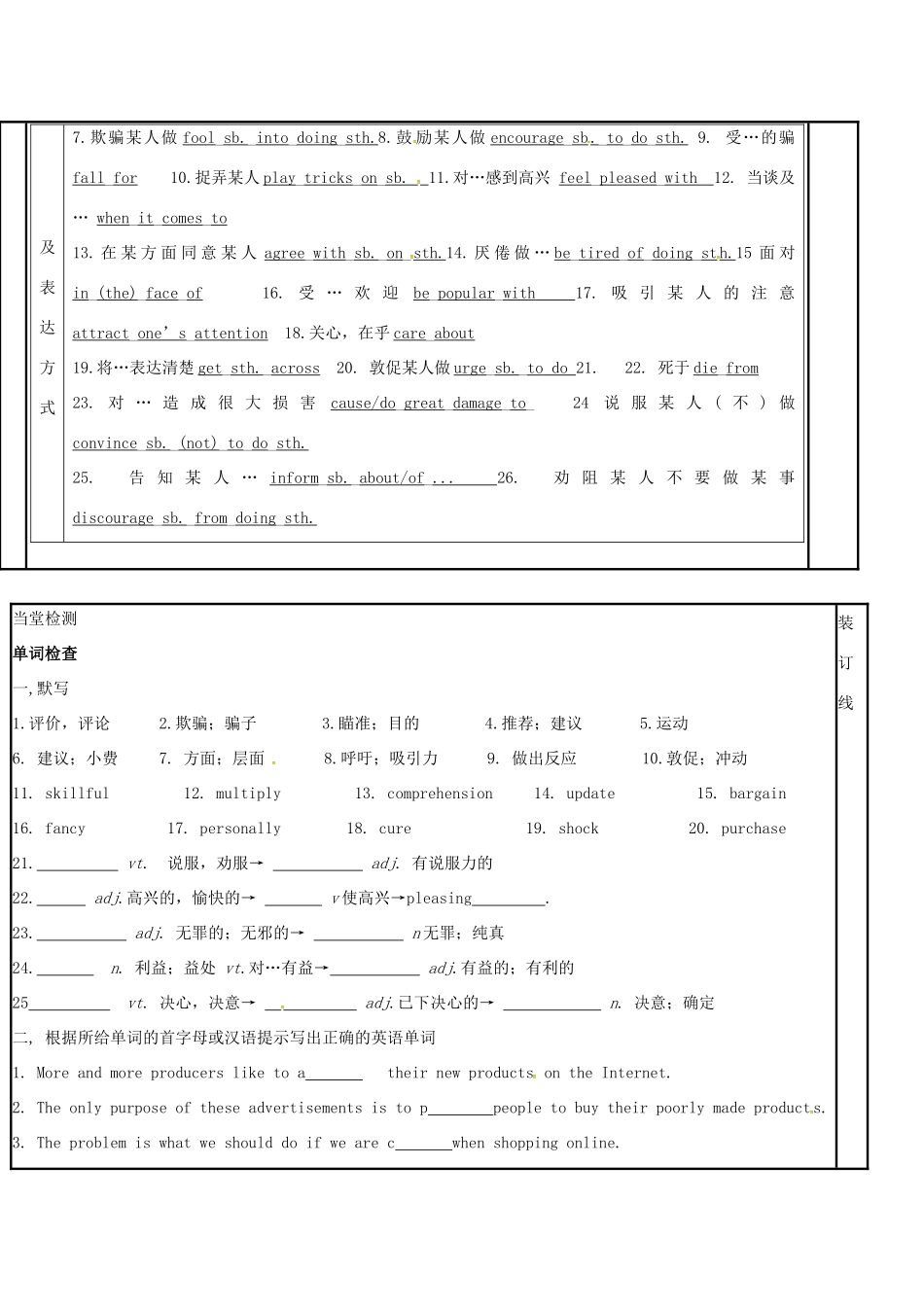 江苏省徐州市铜山县高三英语一轮复习 Module 4 Unit 1 Advertising（一）教学案-人教版高三全册英语教学案_第3页