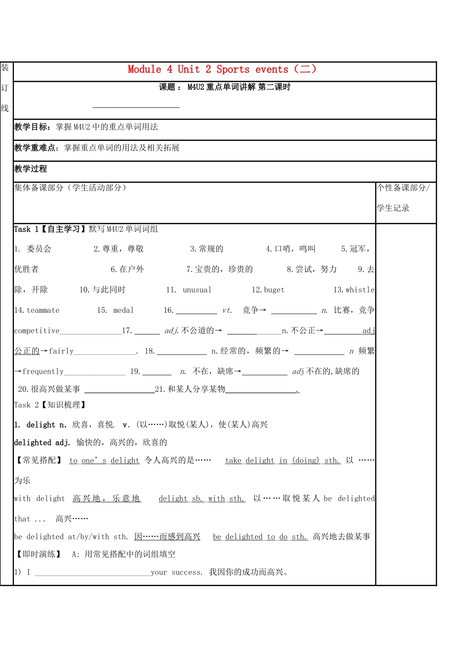 江苏省徐州市铜山县高三英语一轮复习 Module 4 Unit 2 Sports events（二）教学案-人教版高三全册英语教学案_第1页