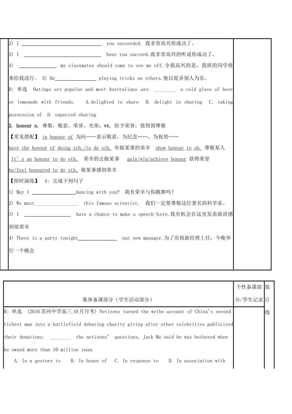 江苏省徐州市铜山县高三英语一轮复习 Module 4 Unit 2 Sports events（二）教学案-人教版高三全册英语教学案_第2页