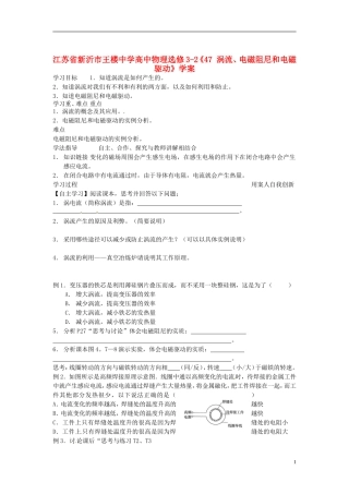 江苏省新沂市王楼中学高中物理《47 涡流、电磁阻尼和电磁驱动》学案 新人教版选修3-2