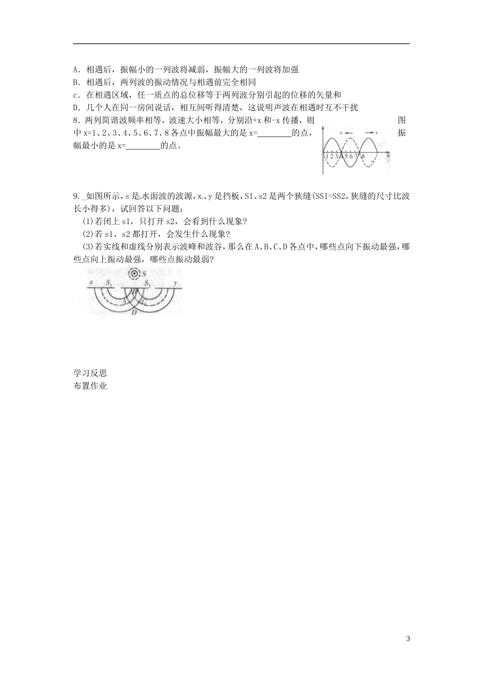 江苏省新沂市王楼中学高中物理《波的衍射和干涉》学案 新人教版选修3-4_第3页