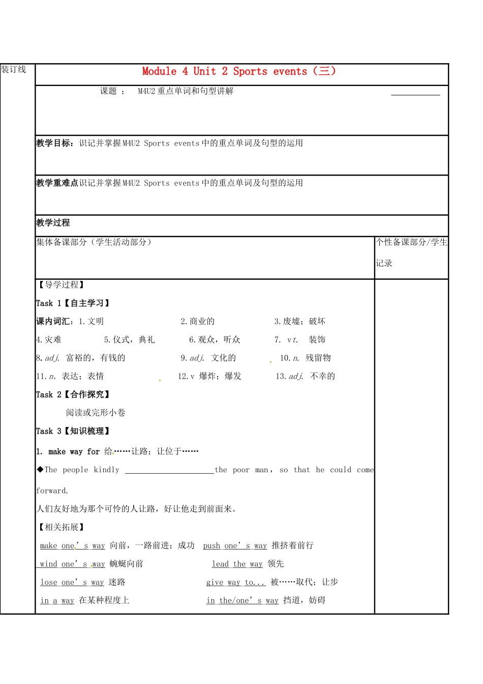 江苏省徐州市铜山县高三英语一轮复习 Module 4 Unit 2 Sports events（三）教学案-人教版高三全册英语教学案_第1页