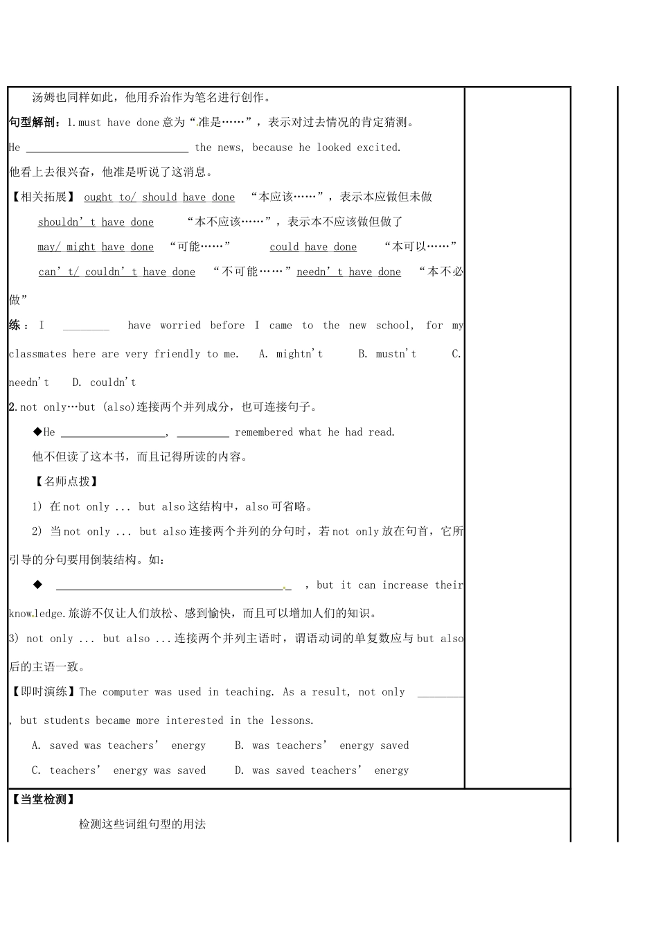 江苏省徐州市铜山县高三英语一轮复习 Module 4 Unit 2 Sports events（三）教学案-人教版高三全册英语教学案_第3页