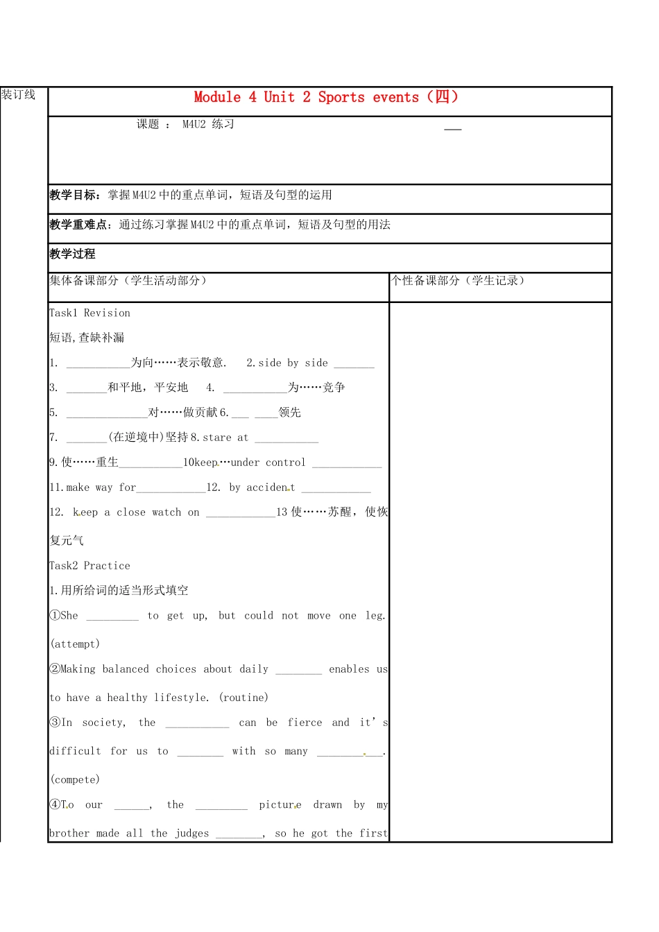 江苏省徐州市铜山县高三英语一轮复习 Module 4 Unit 2 Sports events（四）教学案-人教版高三全册英语教学案_第1页