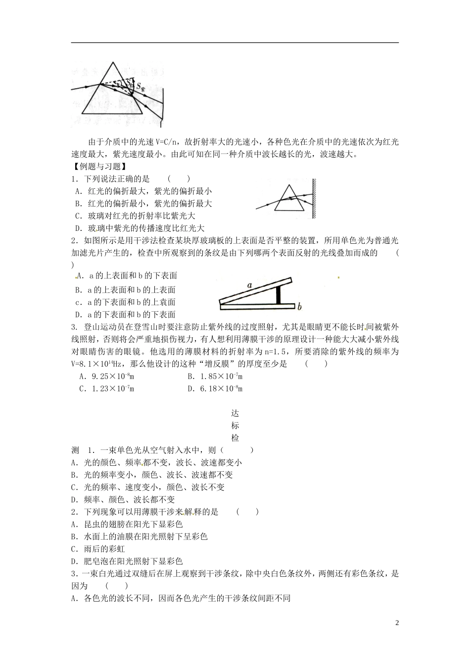 江苏省新沂市王楼中学高中物理《光的颜色 色散》学案 新人教版选修3-4_第2页