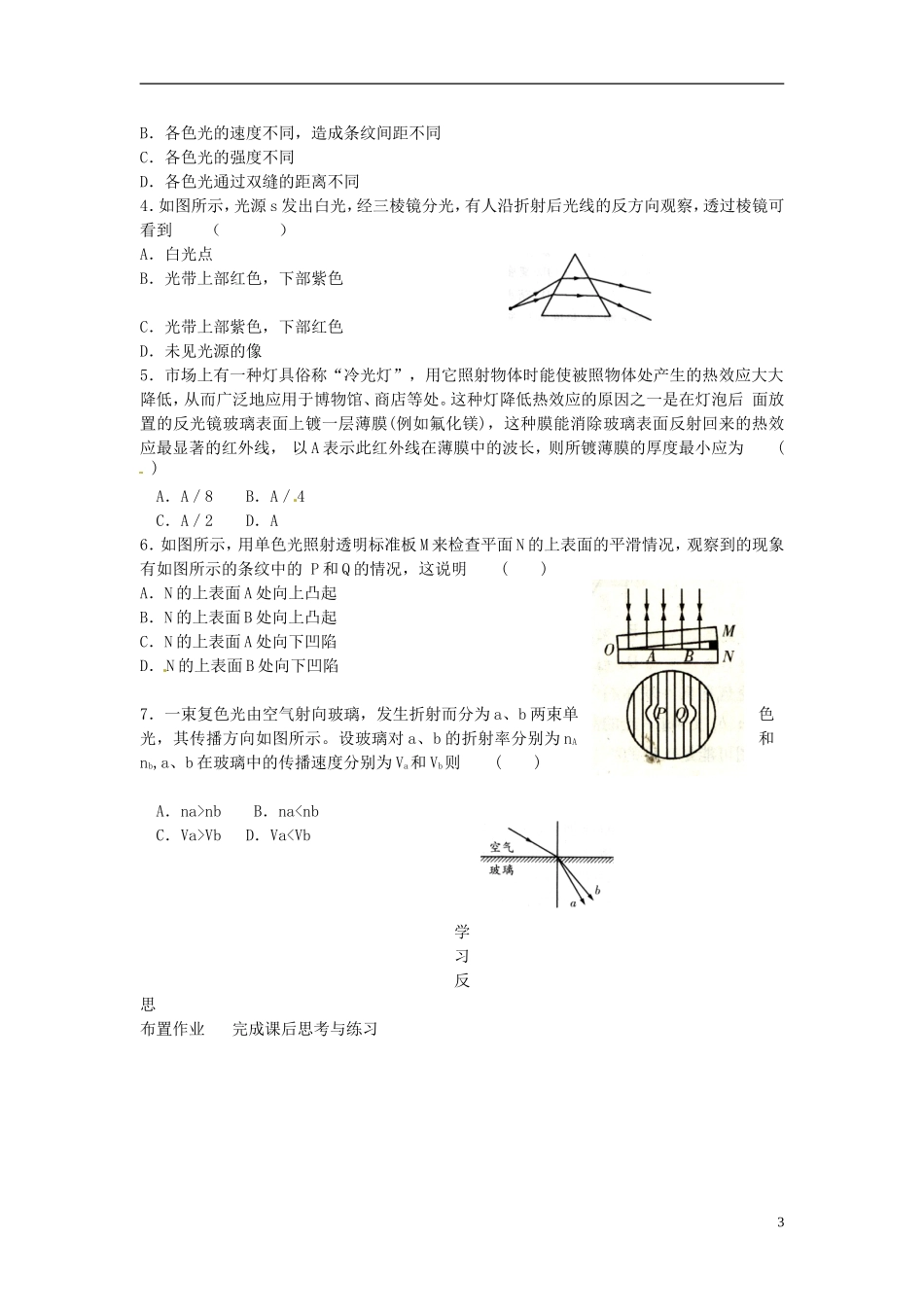 江苏省新沂市王楼中学高中物理《光的颜色 色散》学案 新人教版选修3-4_第3页