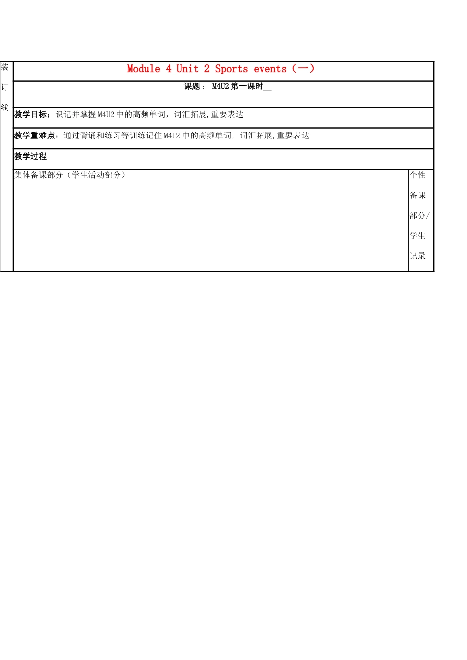 江苏省徐州市铜山县高三英语一轮复习 Module 4 Unit 2 Sports events（一）教学案-人教版高三全册英语教学案_第1页