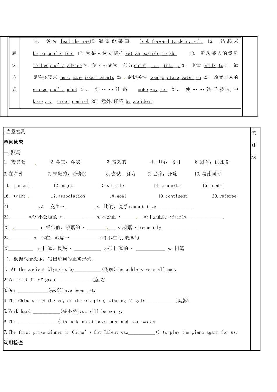 江苏省徐州市铜山县高三英语一轮复习 Module 4 Unit 2 Sports events（一）教学案-人教版高三全册英语教学案_第3页