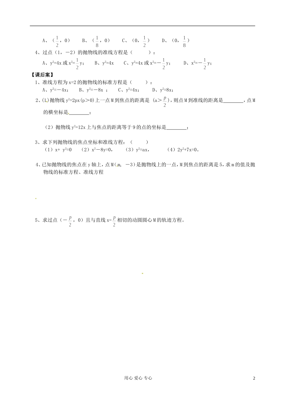 江苏省扬州市第一中学高二数学《2.4.1抛物线的标准方程》学案_第2页