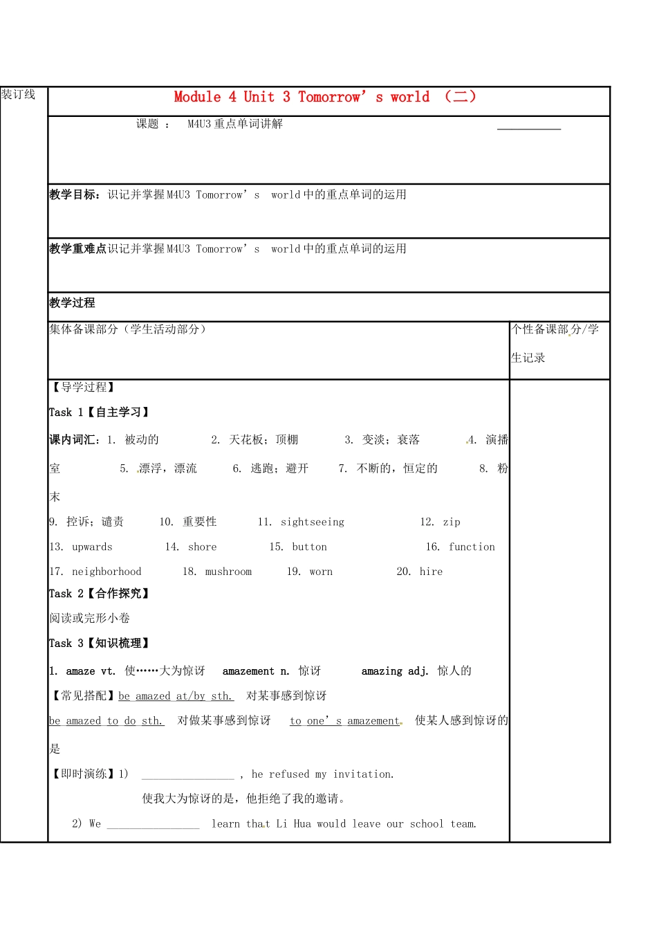 江苏省徐州市铜山县高三英语一轮复习 Module 4 Unit 3 Tomorrow’s world （二）教学案-人教版高三全册英语教学案_第1页