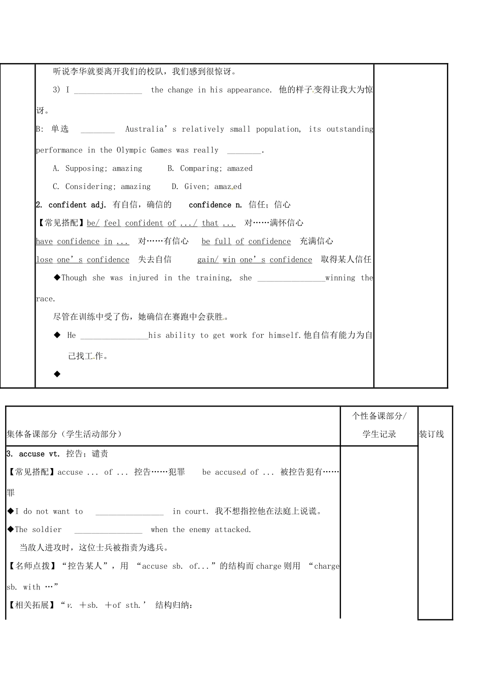 江苏省徐州市铜山县高三英语一轮复习 Module 4 Unit 3 Tomorrow’s world （二）教学案-人教版高三全册英语教学案_第2页