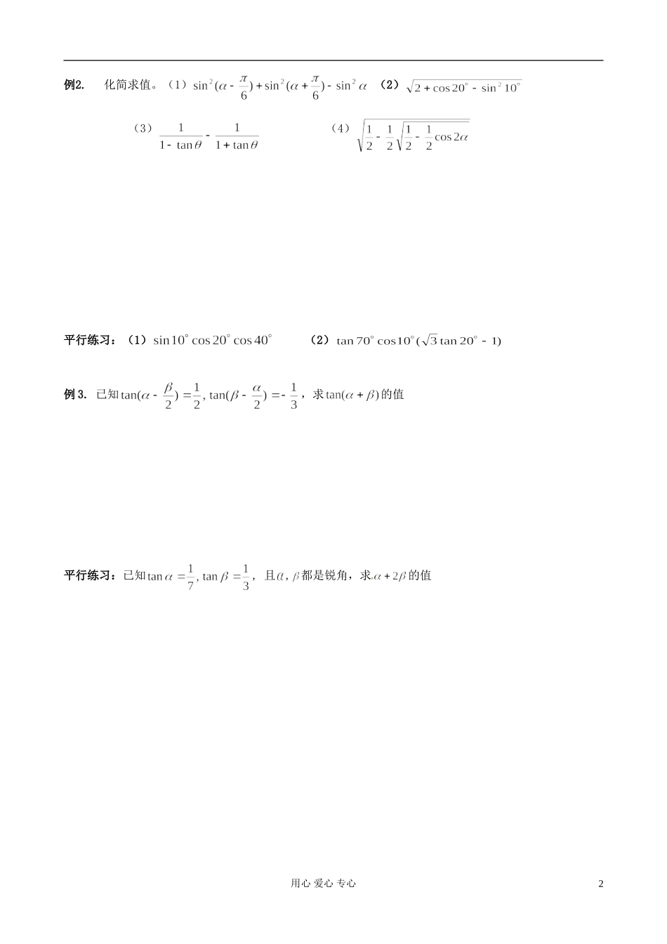 江苏省扬州市第一中学高二数学《二倍角的三角函数》学案_第2页