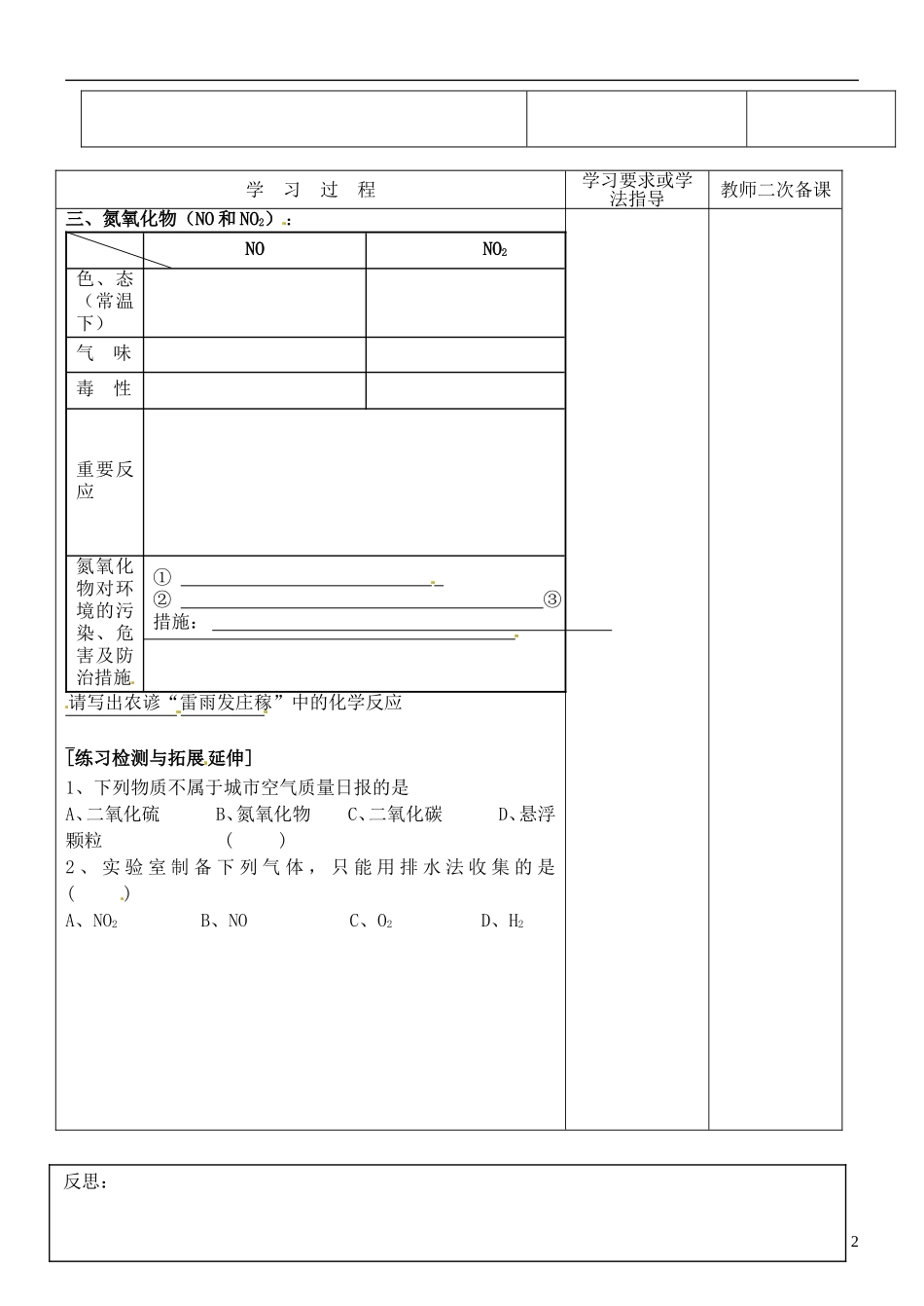 江苏省徐州市王杰中学高中化学 氮的氧化物教学案 新人教版必修1_第2页