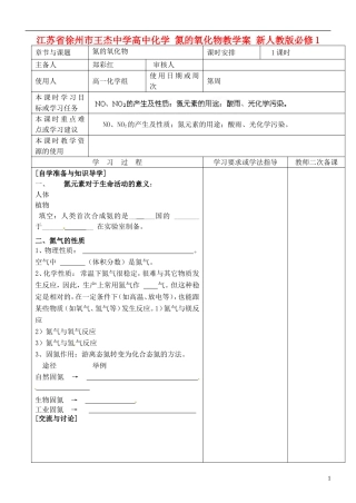 江苏省徐州市王杰中学高中化学 氮的氧化物教学案 新人教版必修1
