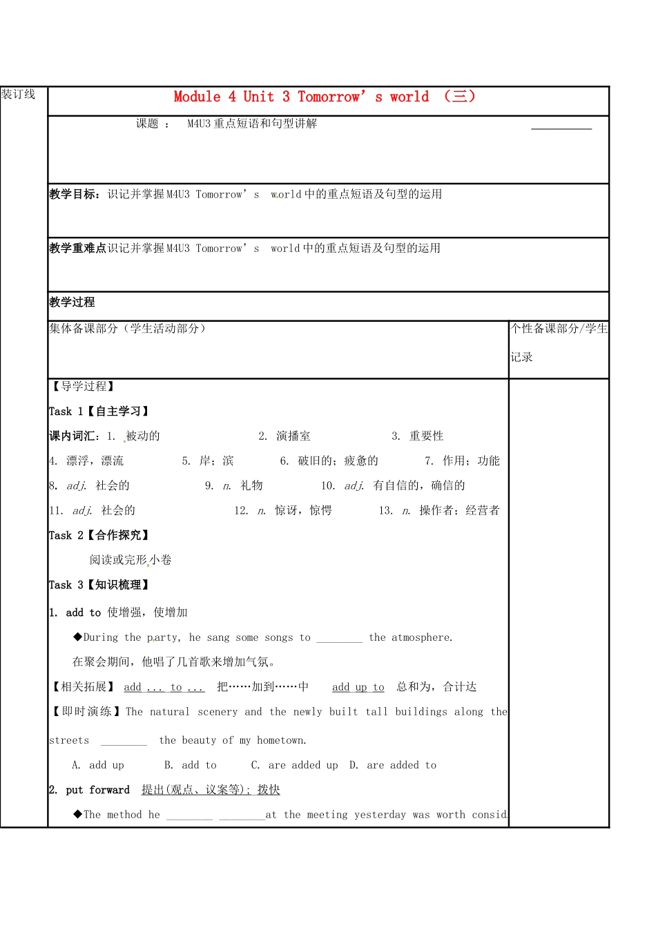 江苏省徐州市铜山县高三英语一轮复习 Module 4 Unit 3 Tomorrow’s world （三）教学案-人教版高三全册英语教学案_第1页