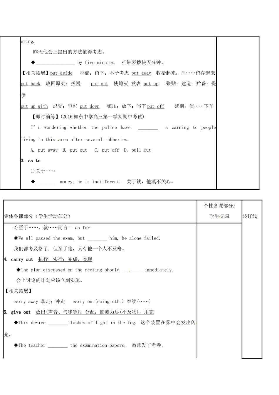 江苏省徐州市铜山县高三英语一轮复习 Module 4 Unit 3 Tomorrow’s world （三）教学案-人教版高三全册英语教学案_第2页