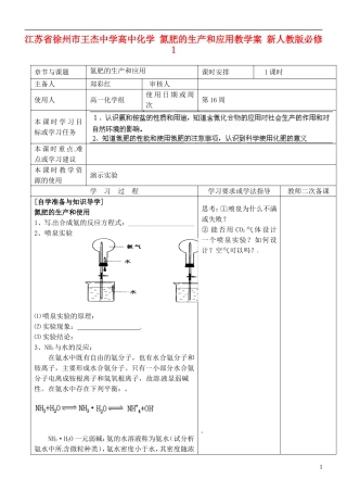 江苏省徐州市王杰中学高中化学 氮肥的生产和应用教学案 新人教版必修1