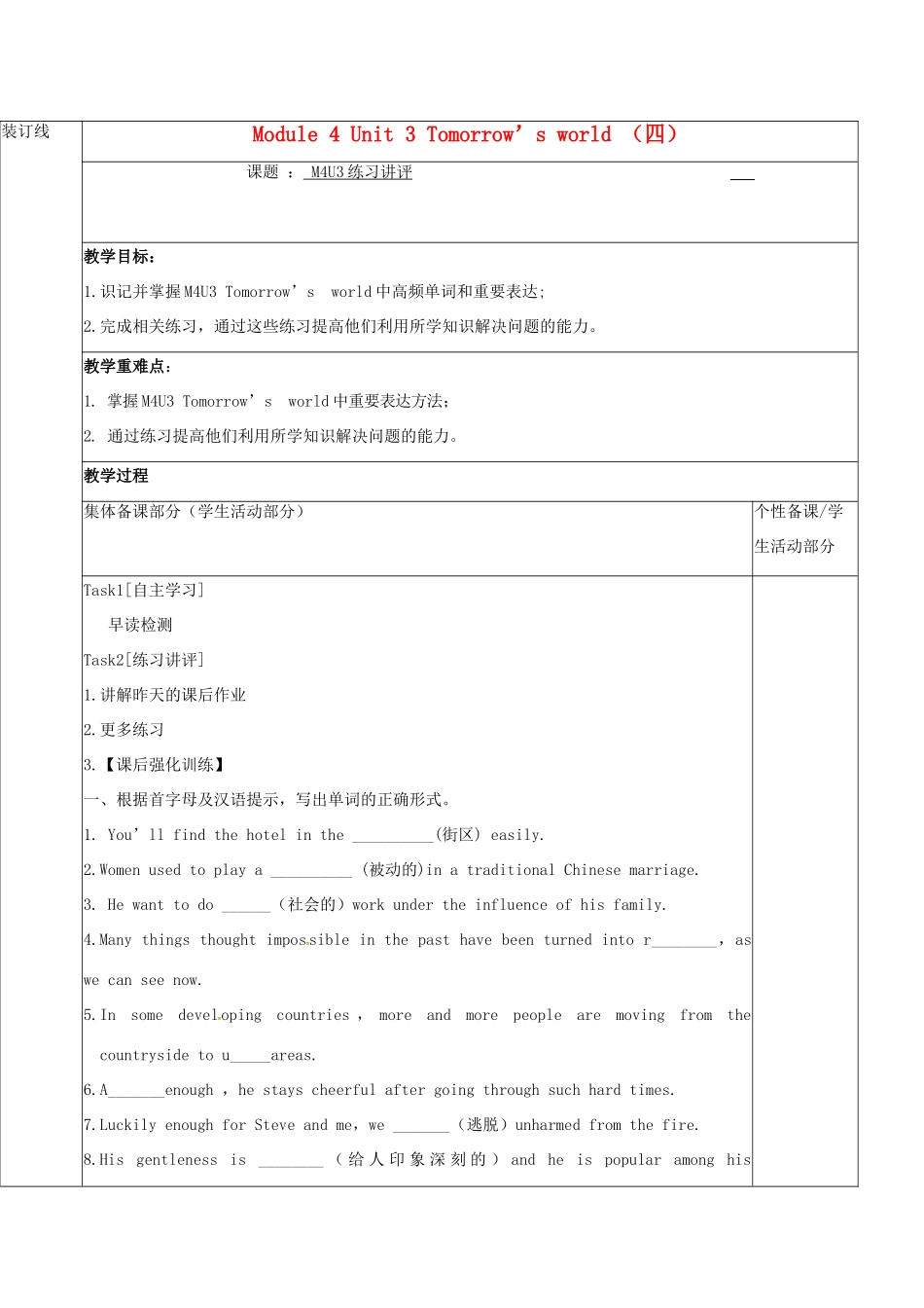 江苏省徐州市铜山县高三英语一轮复习 Module 4 Unit 3 Tomorrow’s world （四）教学案-人教版高三全册英语教学案_第1页