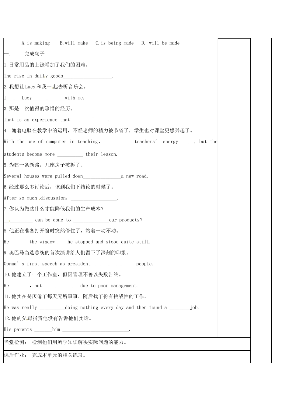 江苏省徐州市铜山县高三英语一轮复习 Module 4 Unit 3 Tomorrow’s world （四）教学案-人教版高三全册英语教学案_第3页