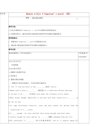 江苏省徐州市铜山县高三英语一轮复习 Module 4 Unit 3 Tomorrow’s world （四）教学案-人教版高三全册英语教学案