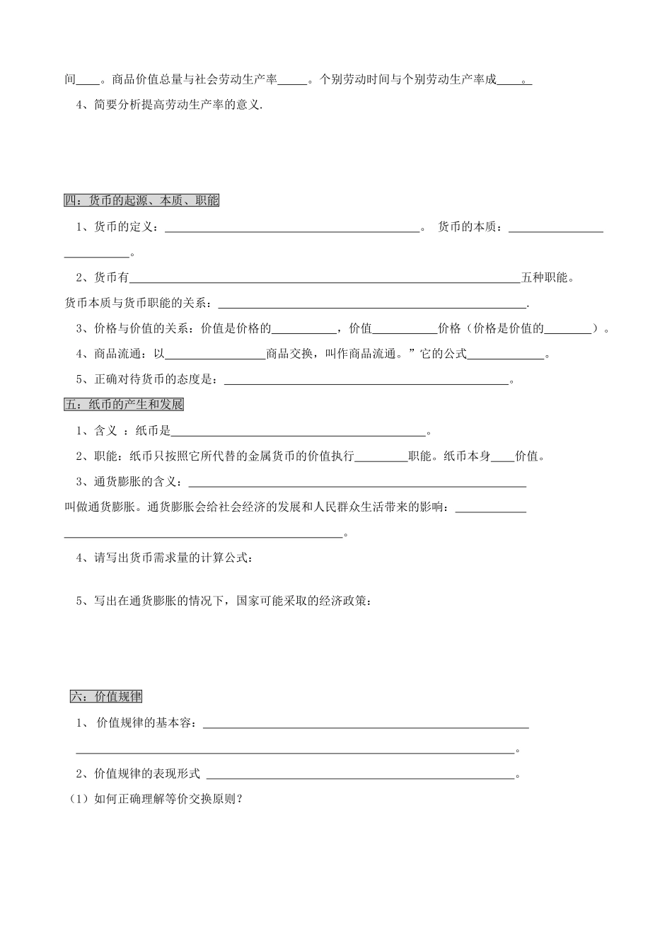 江苏省新沂市高流中学2007届高三政治二轮复习教学案 人教版_第2页