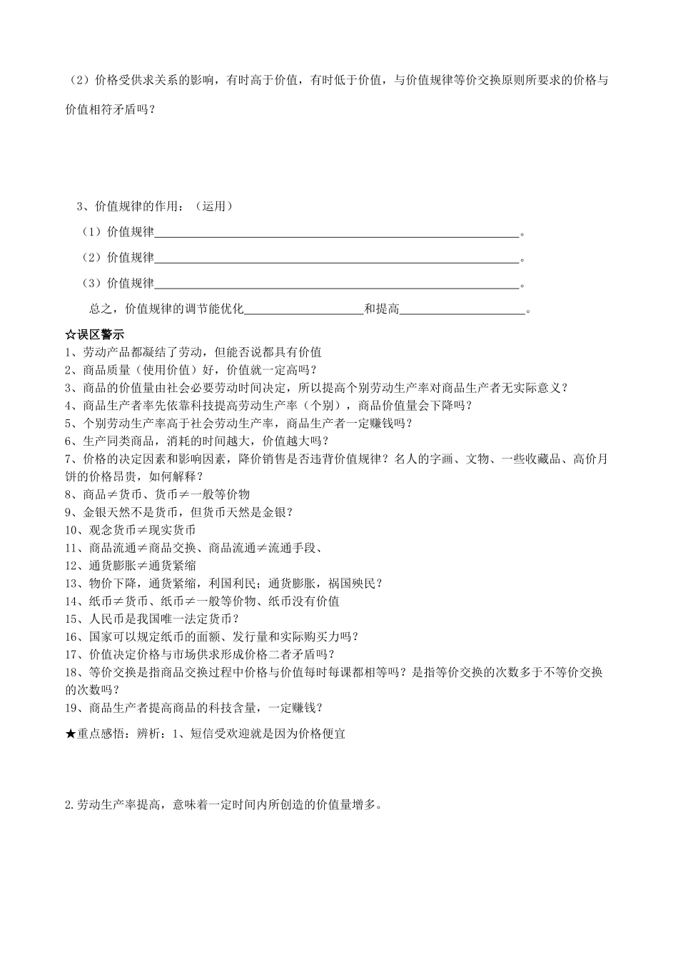 江苏省新沂市高流中学2007届高三政治二轮复习教学案 人教版_第3页