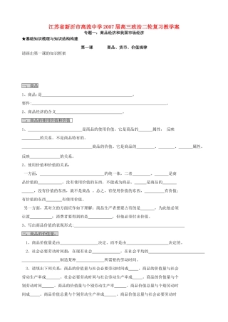 江苏省新沂市高流中学2007届高三政治二轮复习教学案 人教版