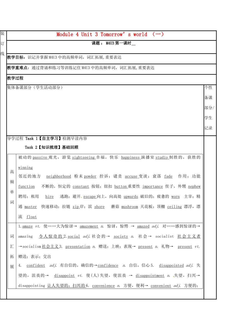 江苏省徐州市铜山县高三英语一轮复习 Module 4 Unit 3 Tomorrow’s world （一）教学案-人教版高三全册英语教学案_第1页