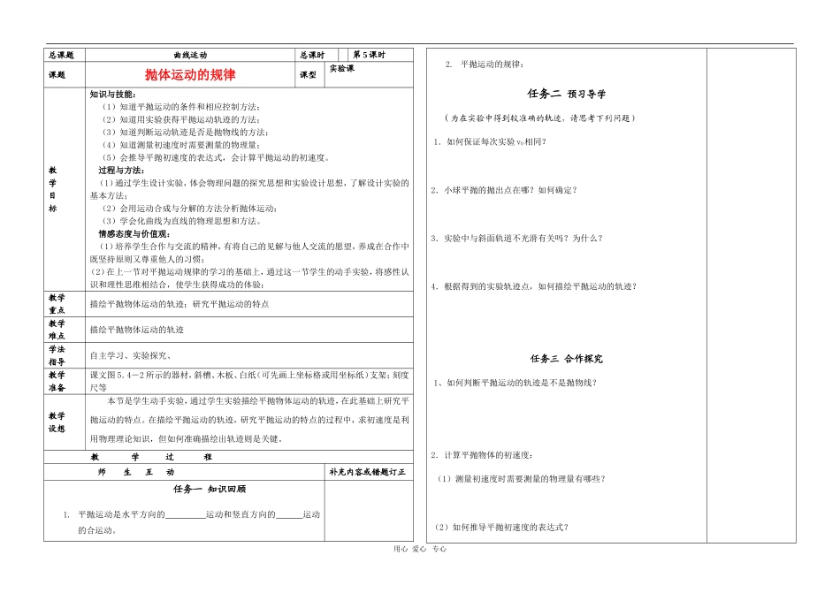 江苏省新沂市高中物理学案：5.3《抛体运动的规律（2）》（新人教必修2）_第1页