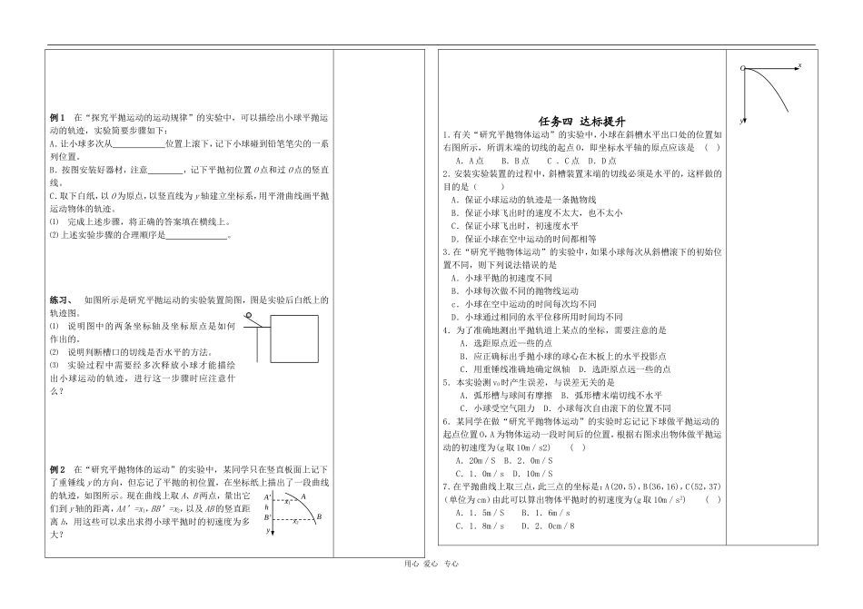 江苏省新沂市高中物理学案：5.3《抛体运动的规律（2）》（新人教必修2）_第2页
