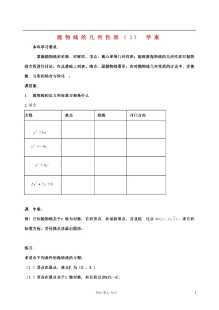 江苏省扬州市第一中学高二数学《抛物线的几何性质（1）》学案